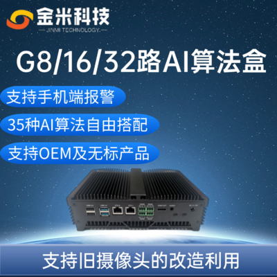 G系列高算力盒子