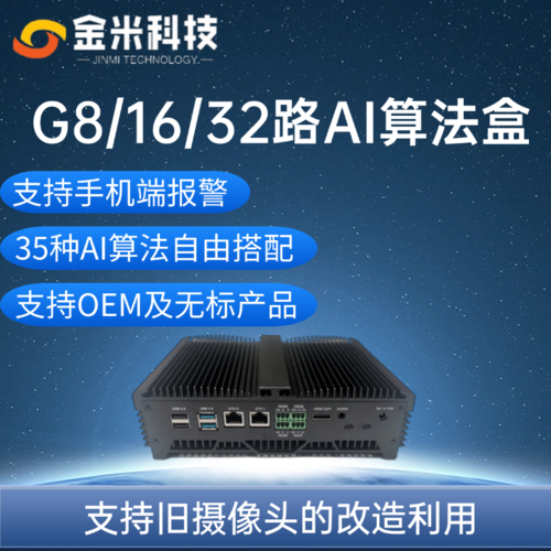 G系列高算力盒子