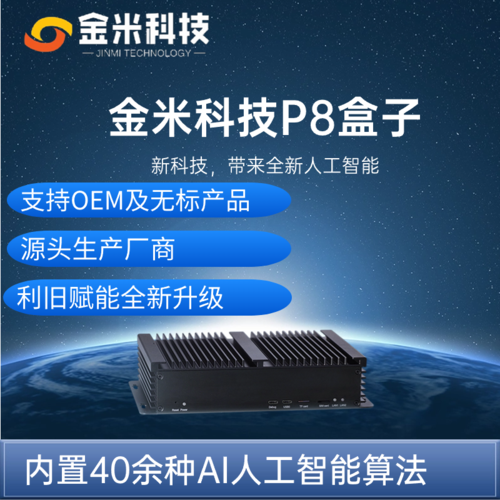金米科技P8