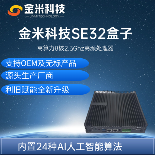 金米科技SE32
