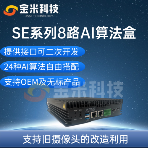 金米科技SE8